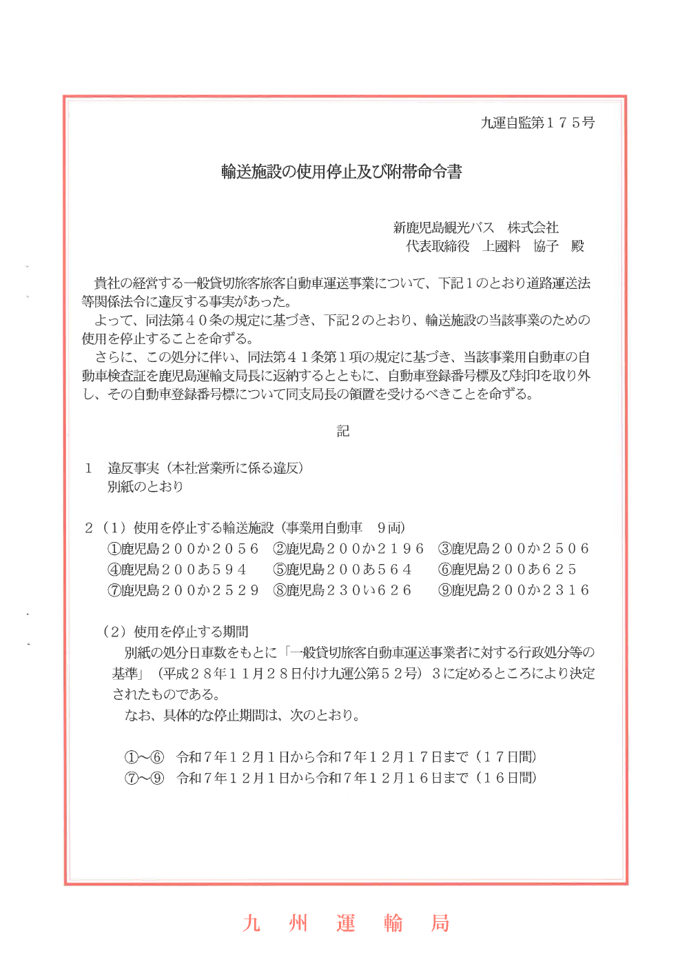 行政処分について