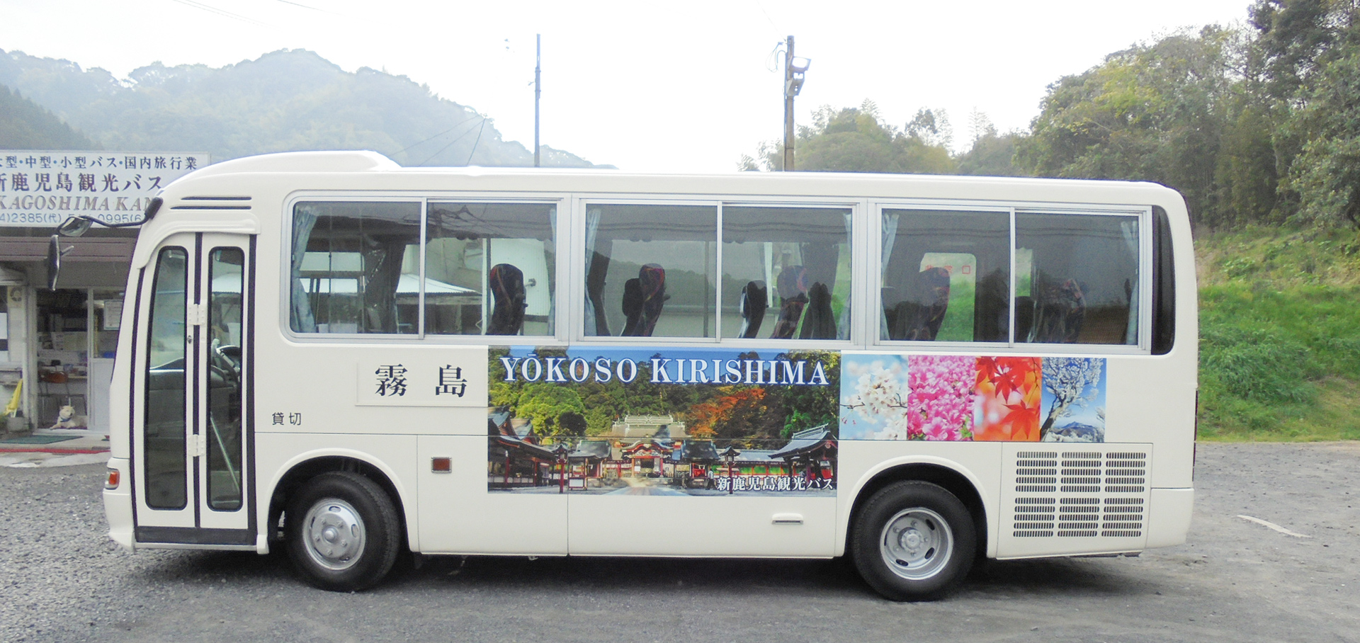 新鹿児島観光バス株式会社